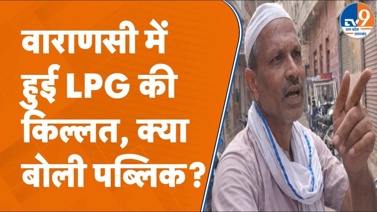 Varanasi में LPG की किल्लत बीच सिलेंडर लेने की लगी होड़, डिस्ट्रिब्यूटर क्या बोले? UP News