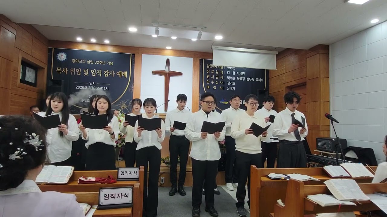 SHN광야교회♧변성준목사 ♧목사위임및임직예배특송♧