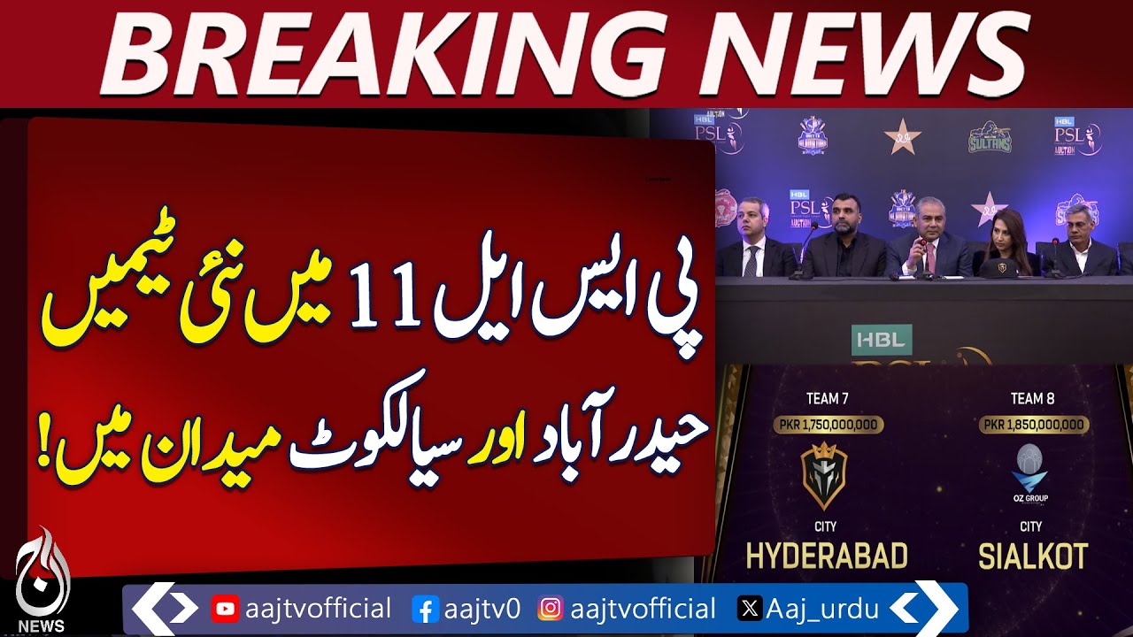 PSL 11 Expansion | Hyderabad & Sialkot Teams Added | Franchise Auction Results - Aaj Pakistan News