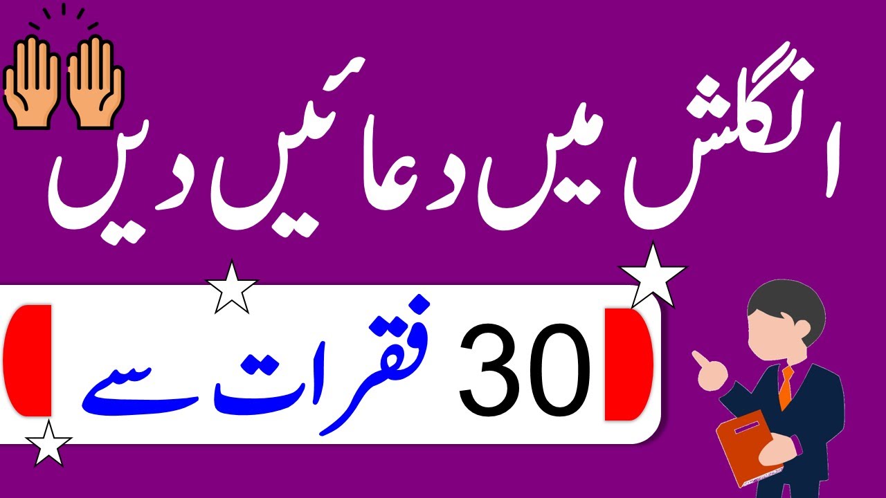 Daily Use English Sentences for Dua and Best Wishes with Urdu Translation | AW English