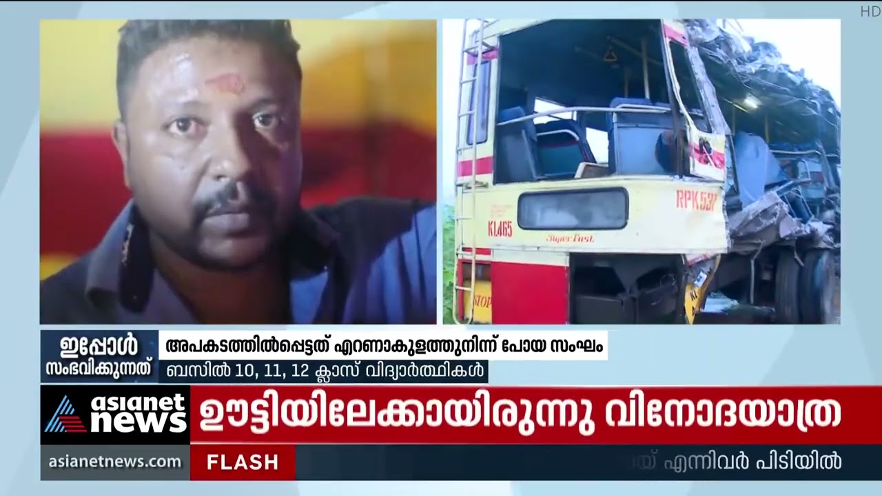 കെഎസ്ആർടിസി സഡൻ ബ്രേക്കിട്ടു; പിന്നിൽ ഇരച്ചുകയറി ടൂറിസ്റ്റ് ബസ്