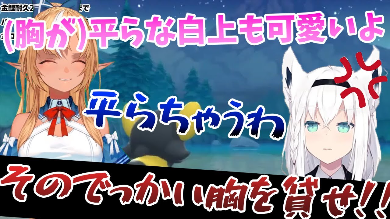 【たわわ】新しいビジュアルの不知火フレアに胸でマウントを取られる白上フブキ【白上フブキ/ホロライブ切り抜き】