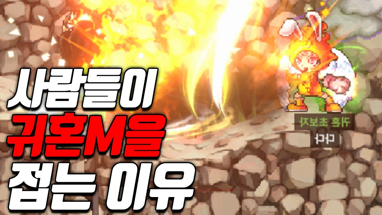 사람들이 귀혼M을 접는 이유