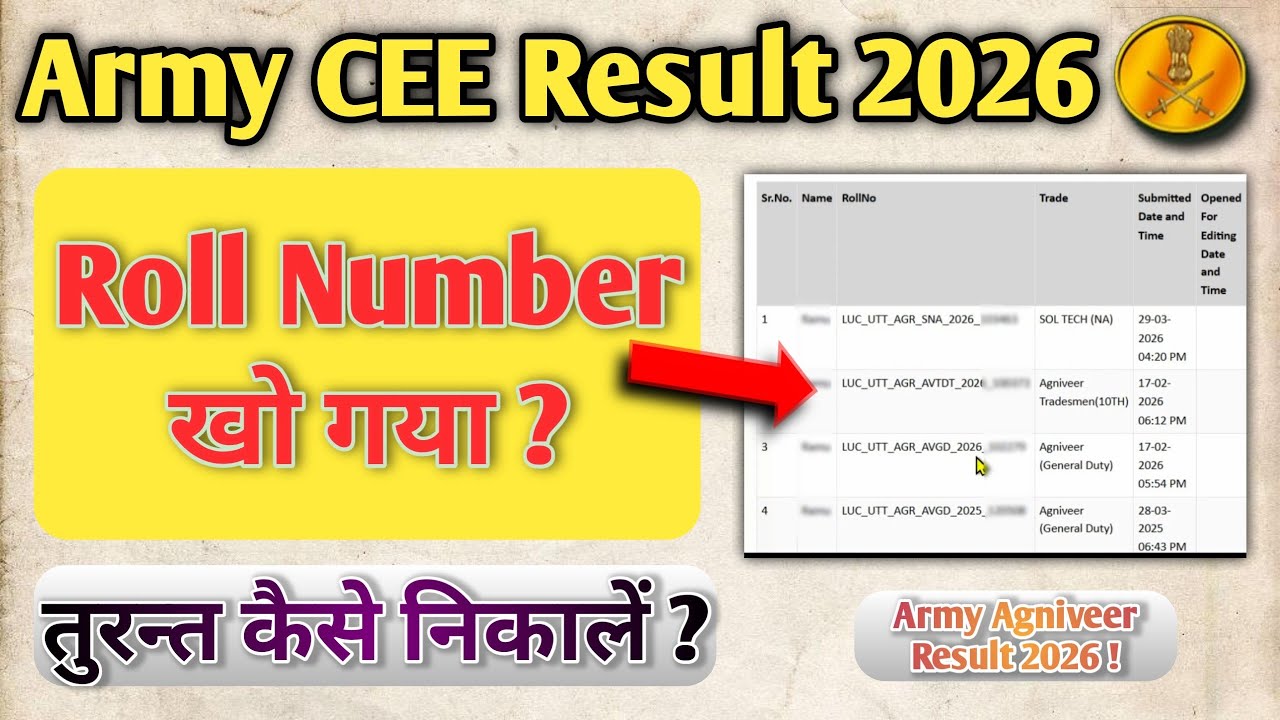 army agniveer result 2026 roll number kaise nikale | army exam 2026 roll no. kaise pata kare