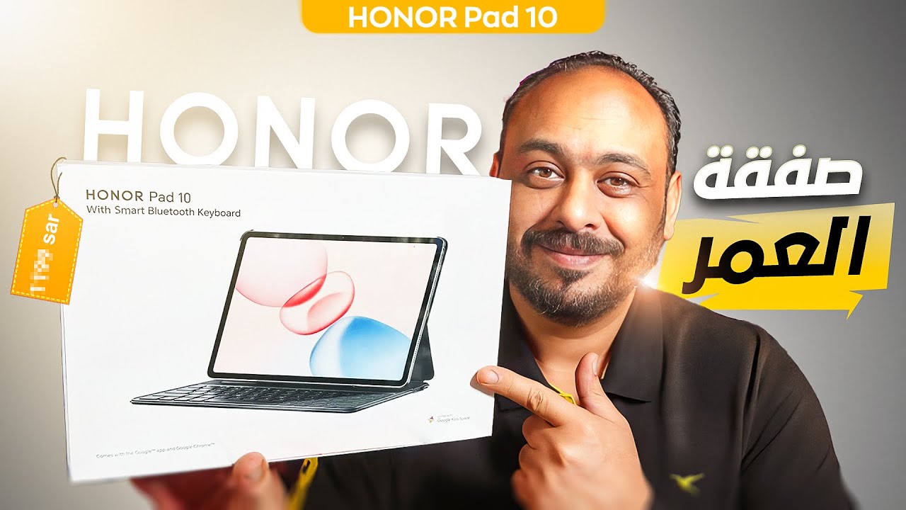 احدث جهاز لوحي مع مزايا الذكاء الاصطناعي HONOR Pad 10