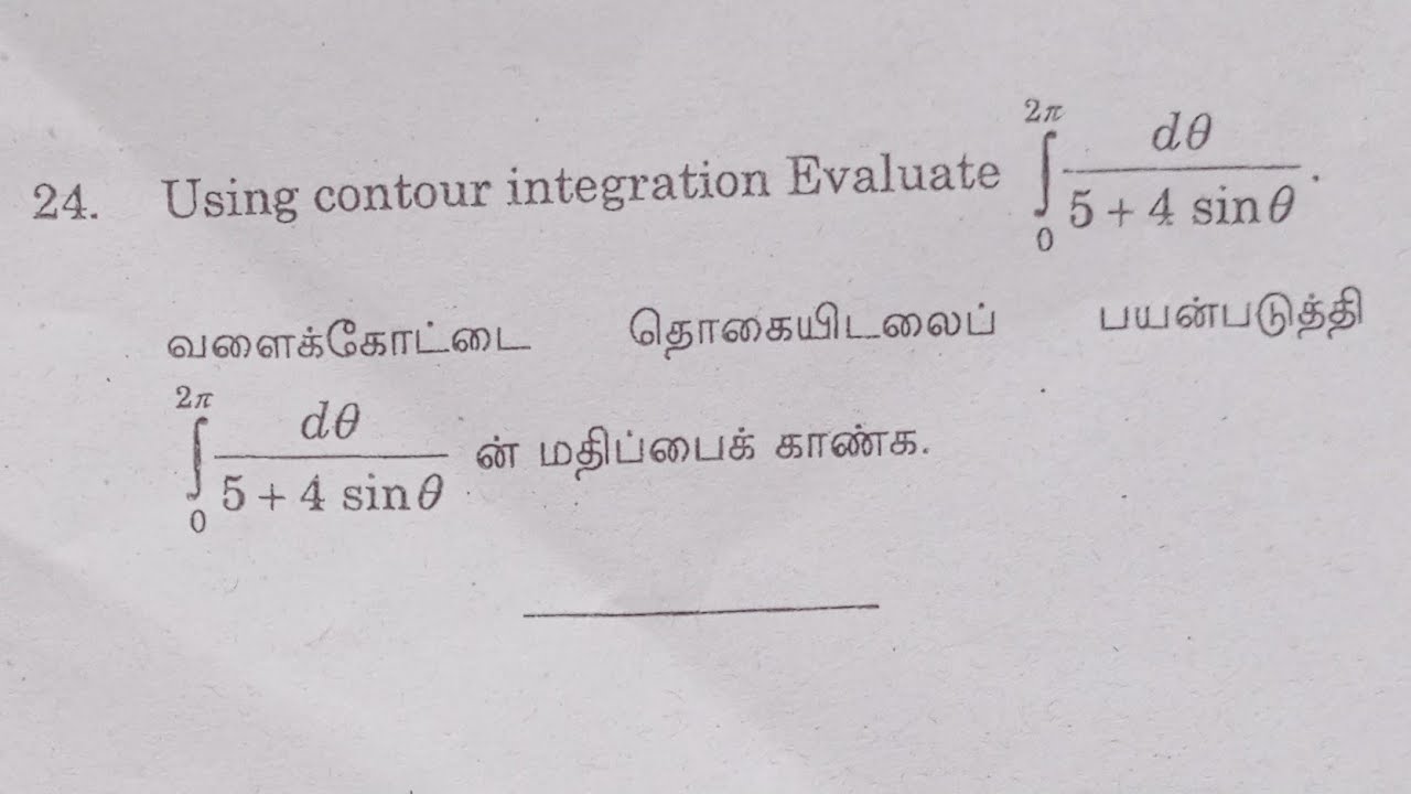contour integration # type I # Complex analysis # Engg.Maths 2 # Tamil