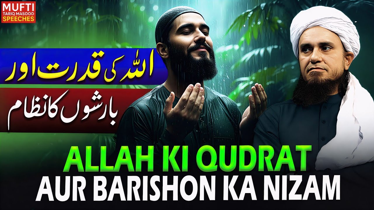 ALLAH Ki Qudrat Aur Barishon Ka Nizam | Mufti Tariq Masood Speeches 🕋