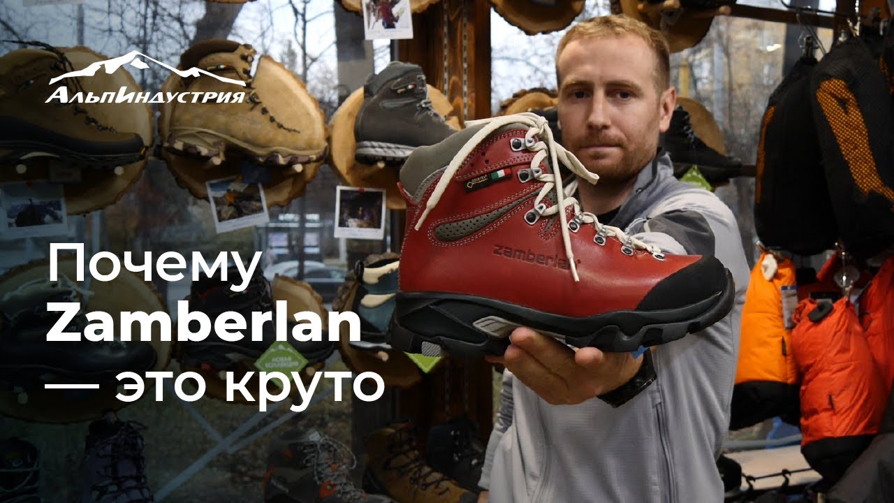 О том, как работает компания Zamberlan