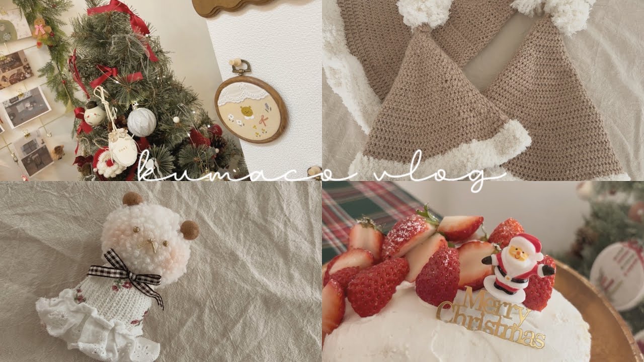 ［ 主婦vlog ］ナチュラルインテリア好きの雑貨購入品🧸🧺｜クリスマス準備で手編みのサンタ帽子に挑戦🧶｜クリスマスご飯🍽とケーキ🍰でおうちクリスマス満喫🎅🏻🎄