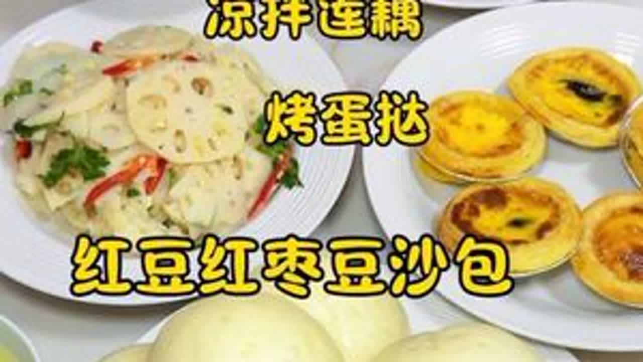 河南88年宝妈为一家三口人准备的家常晚饭#今天吃什么 #豆沙包 #凉拌莲藕 #鸡蛋炒粉皮 #家常饭菜