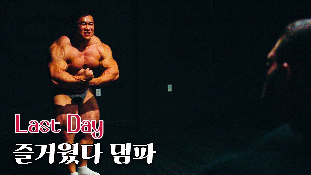 [찐만두] Last Day - 탬파에서의 마지막 [미국 전지훈련]