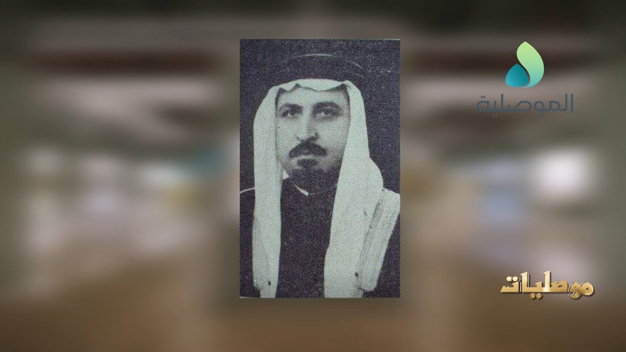 موصليات ـ السيد محمد يونس وهب و تاريخ تلعفر