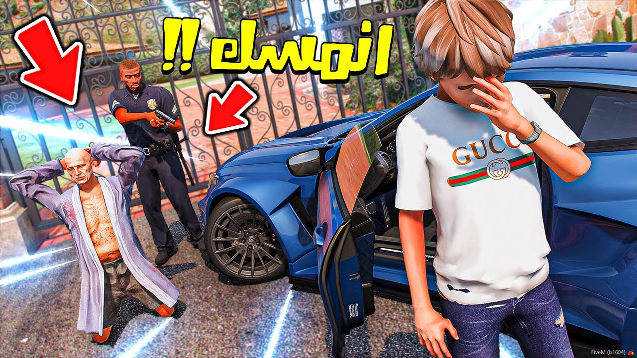 GTA V #4 ( الجار المليونير ) : ابوي انسجن وسحبو بيته