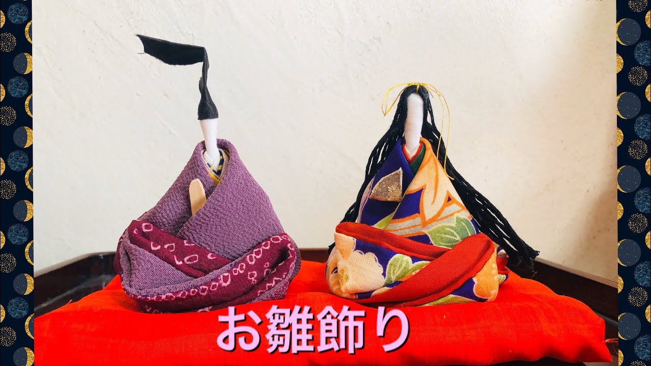 DIY お雛飾り　OHINASAMA doll kimono remake 着物の端切れ　手縫いしました。作り方
