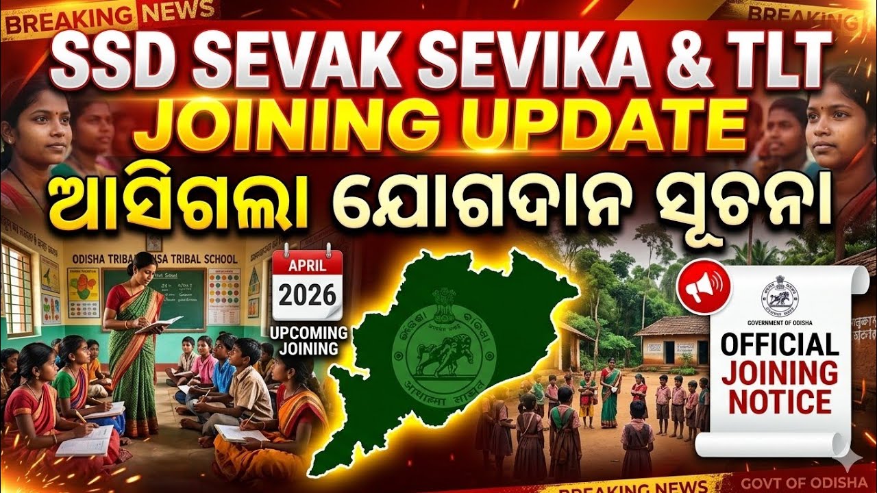 ଆସିଗଲା SSD Sevak Sevika & TLT Joining Update | Odisha Job News