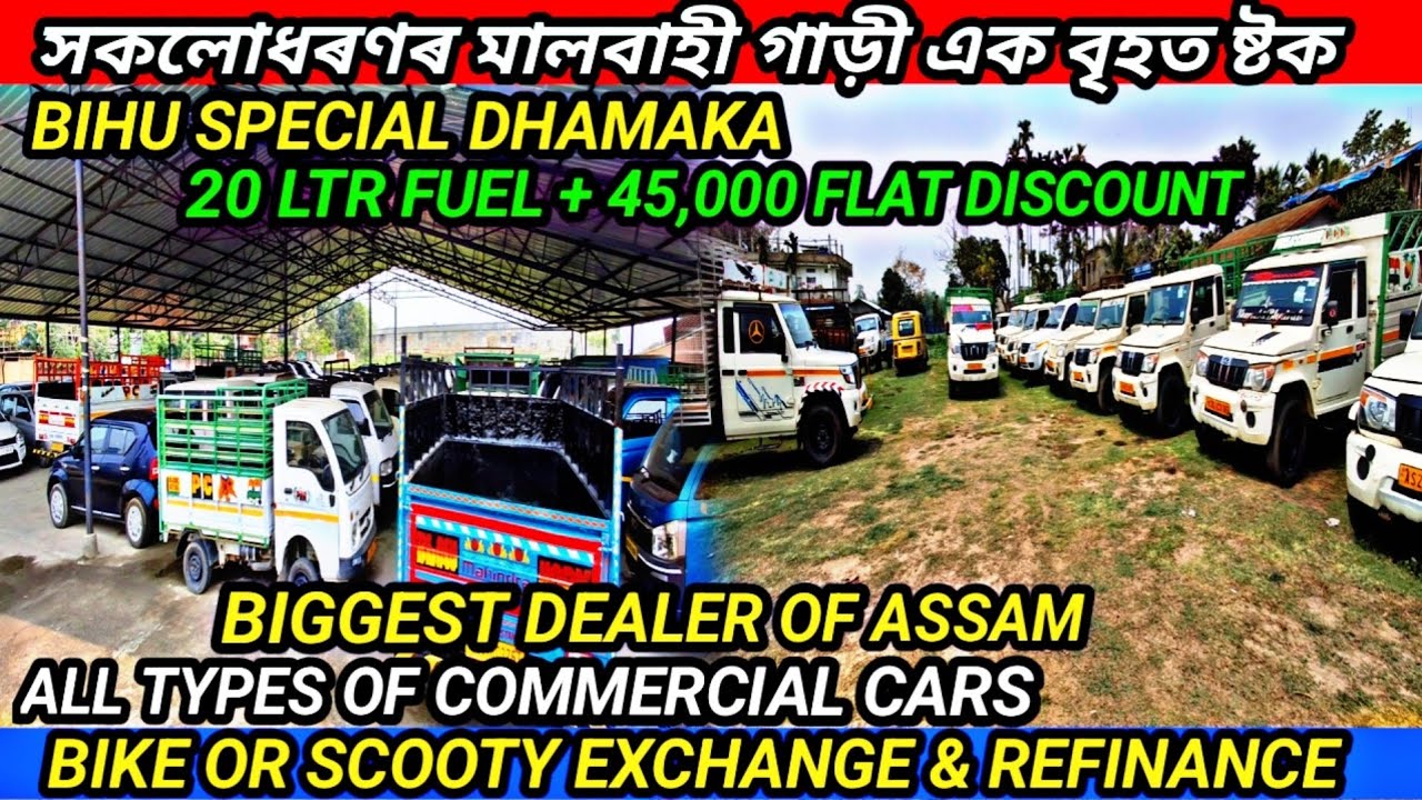 মাত্ৰ 50 হাজাৰ টকাত কিনক Jeeto | 2nd hand commercial vehicle in Assam | Second Hand Car Jorhat