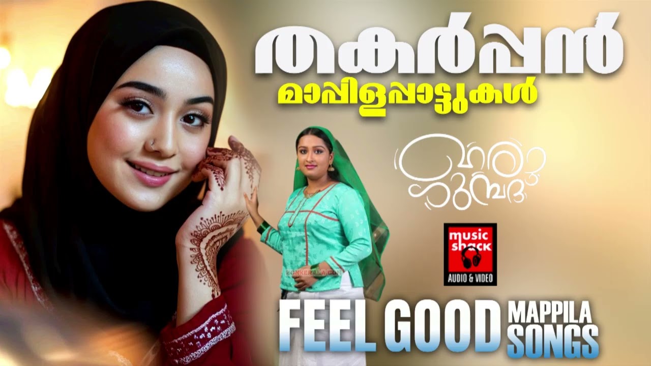 തകർപ്പൻ മാപ്പിളപ്പാട്ടുകൾ | Malayalam Mappilapatukal| Mappilapattukal | markose Mappila Songs