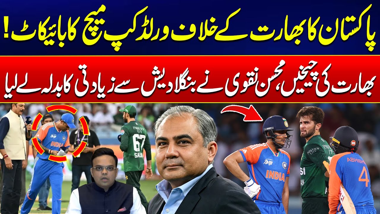 Pakistan to Boycott T20 World Cup Match Against India on February 15 | 24 News HD