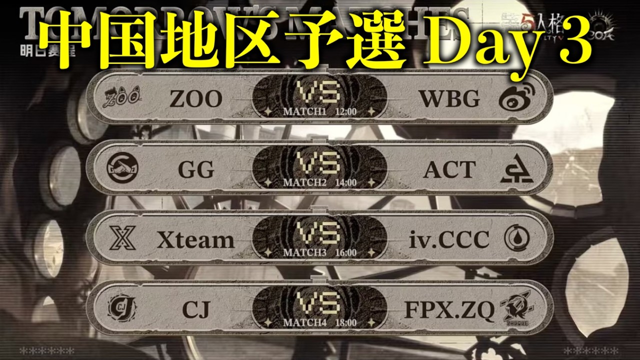 【見逃し配信】COAⅨ 中国地区予選 Day３【第五人格】【IdentityV】