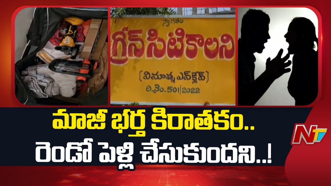 Hyderabad: వనస్థలిపురంలో దారుణం.. కత్తితో పొడిచి మహిళ హ*త్య | NTV Telugu