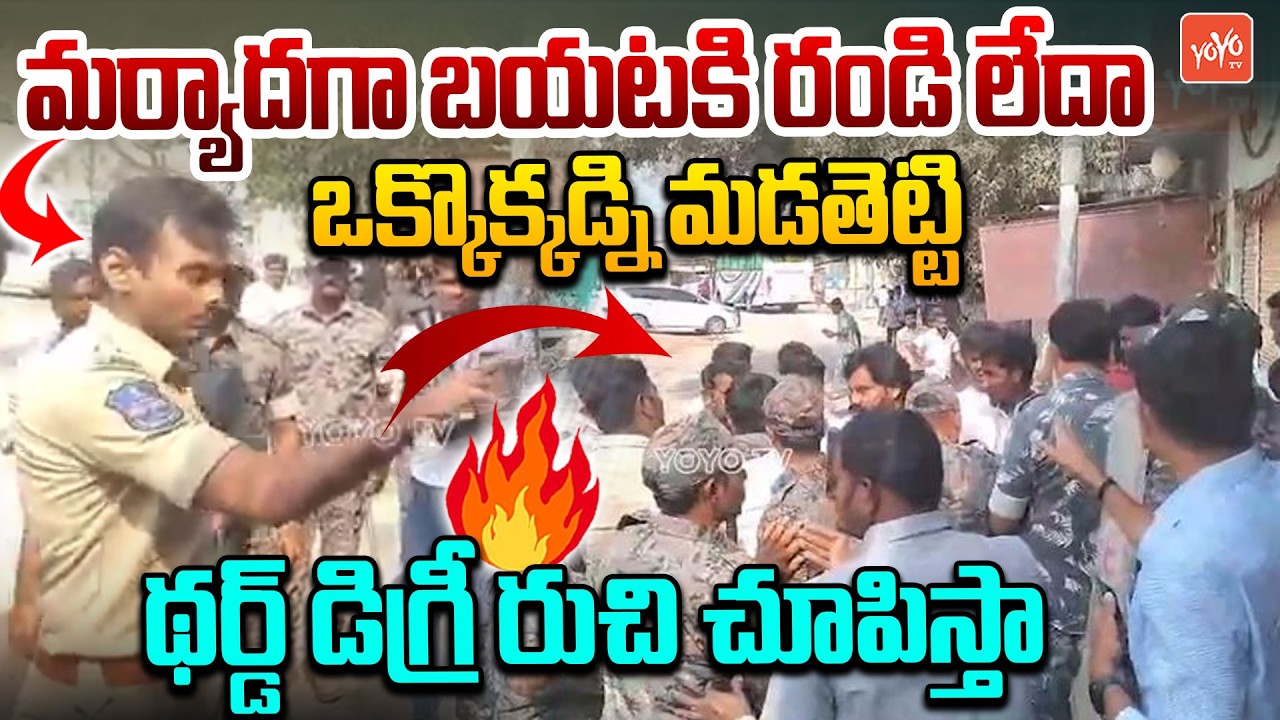 ఒక్కొక్కడ్ని మడతెట్టి థర్డ్ డిగ్రీ రుచి చూపిస్తా POLICE 😡🔥 Errabelli Vs Yashaswini Reddy | YOYO TV