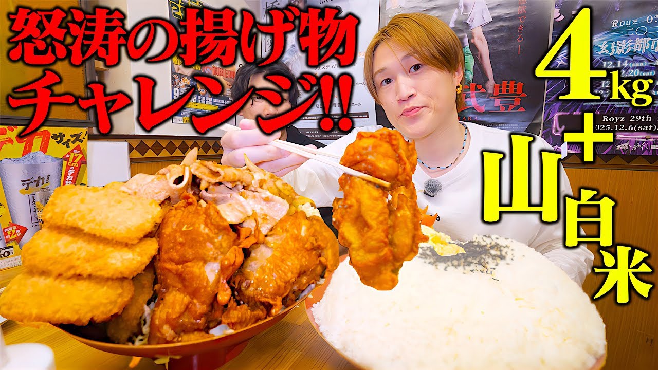 【大食い】デカ盛り店にアポなし凸したら…とんでもないデカ盛り揚げ物定食が出てきました…。【ぞうさんパクパク】【フライヤーフライヤー】