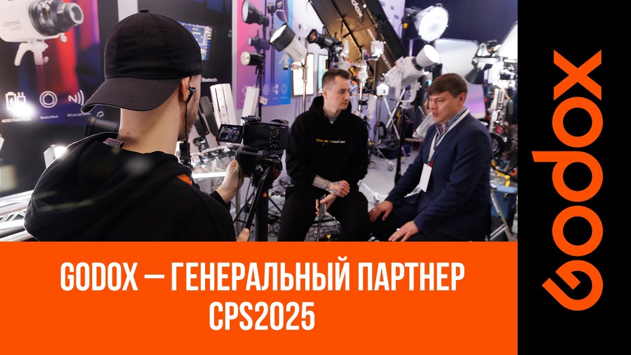 CPS2025: Godox в центре внимания | Яркие моменты и новинки на выставке