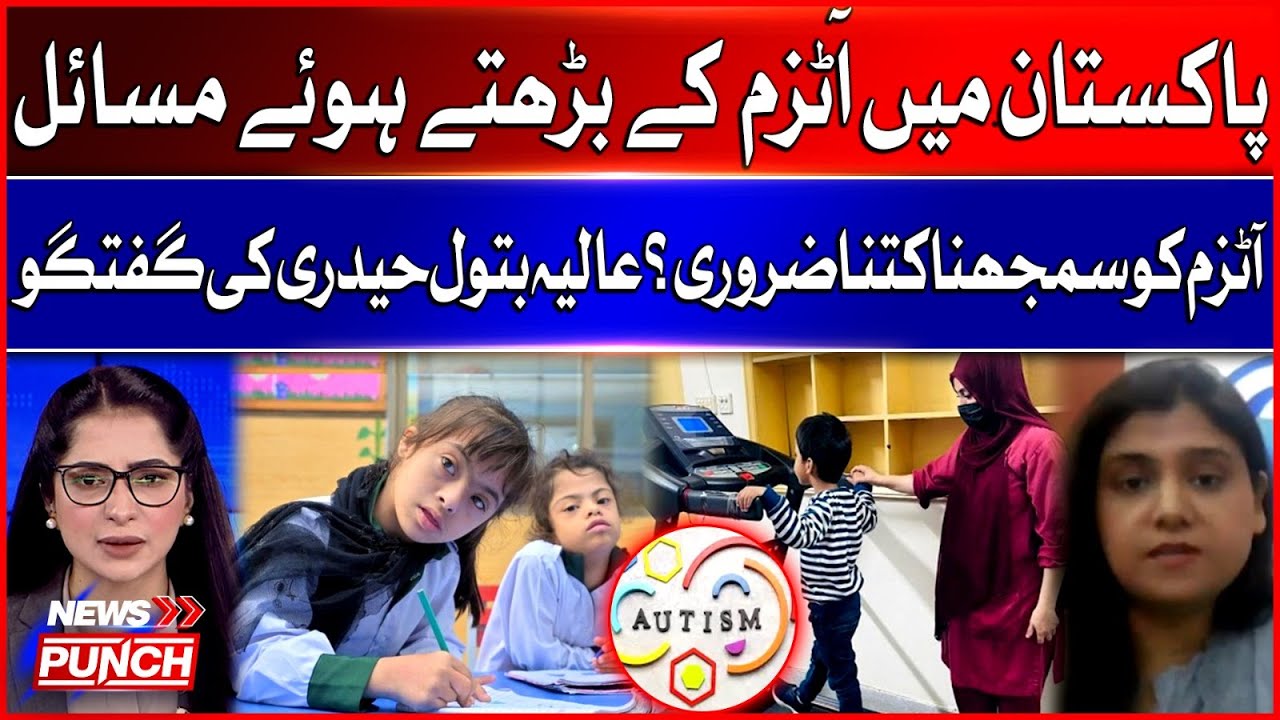 Autism on the Rise in Pakistan | Why Awareness Is Urgent | Expert Insight by Alia Batool Haidari