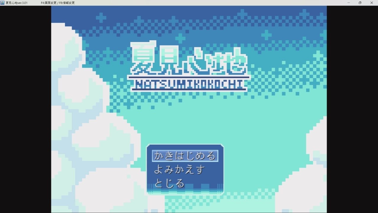 ゆめにっき派生　夏見心地ver.3.01　part1