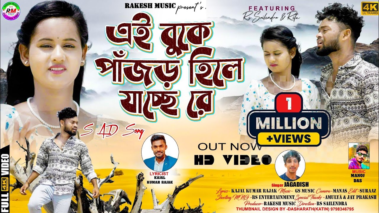 AI BUKE PANJAR HILE JACHE RE !! Jagdish !! kajal_kumar_rajak !! sailendra_ritu