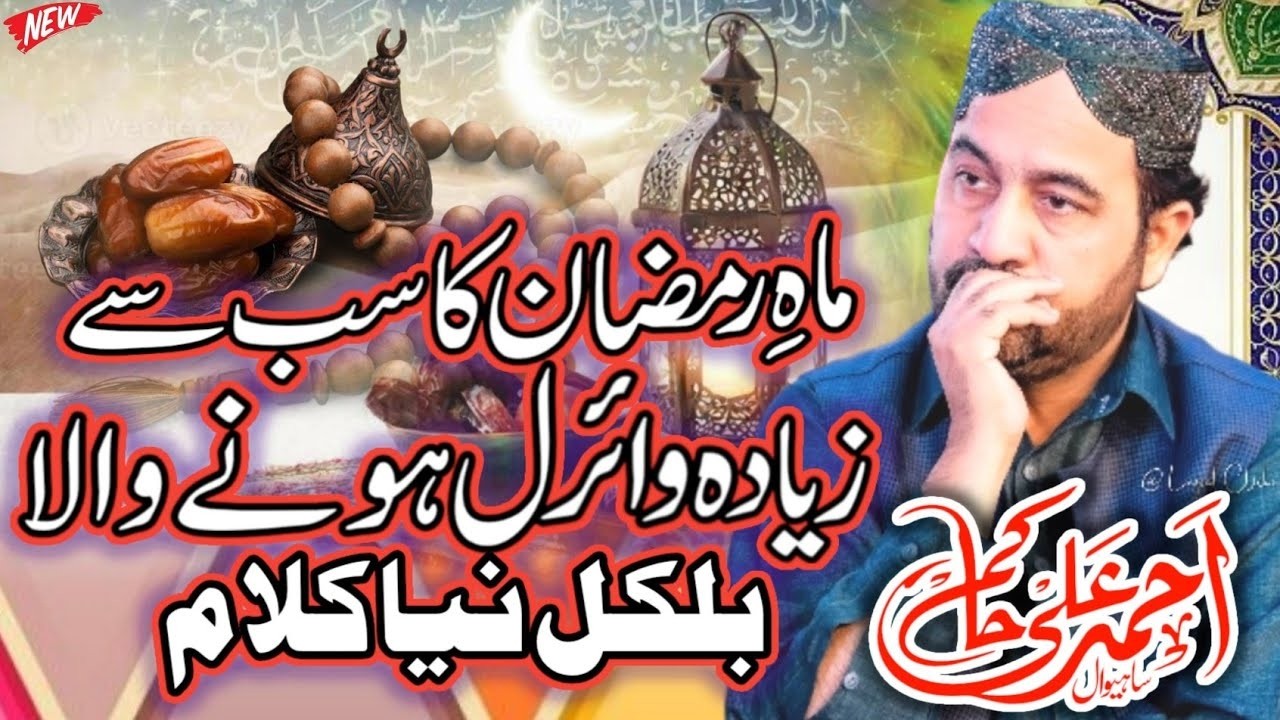Ahmed Ali Hakim New Kalam 2026 | New Mehfil Ahmed Ali Hakim 2026 | Ahmed Ali Hakim New Naat 2026