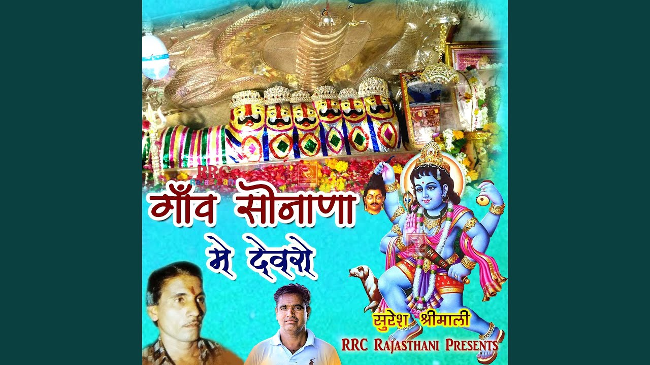 Sarangwas Me Jau Mhari Maa