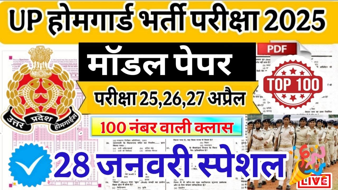 UP Home Guard 2026 | home guard question paper | homeguard ka paper | Home Guard GK Top100 Questions
