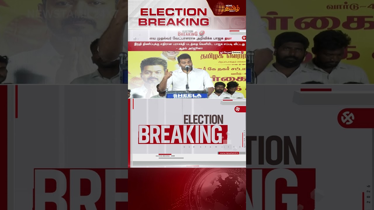 #BREAKING || Tvk Aadhav Arjuna Speech | கேவலமான... கொடூர... ஆக்ரோஷமாக இறங்கி அடித்த ஆதவ்