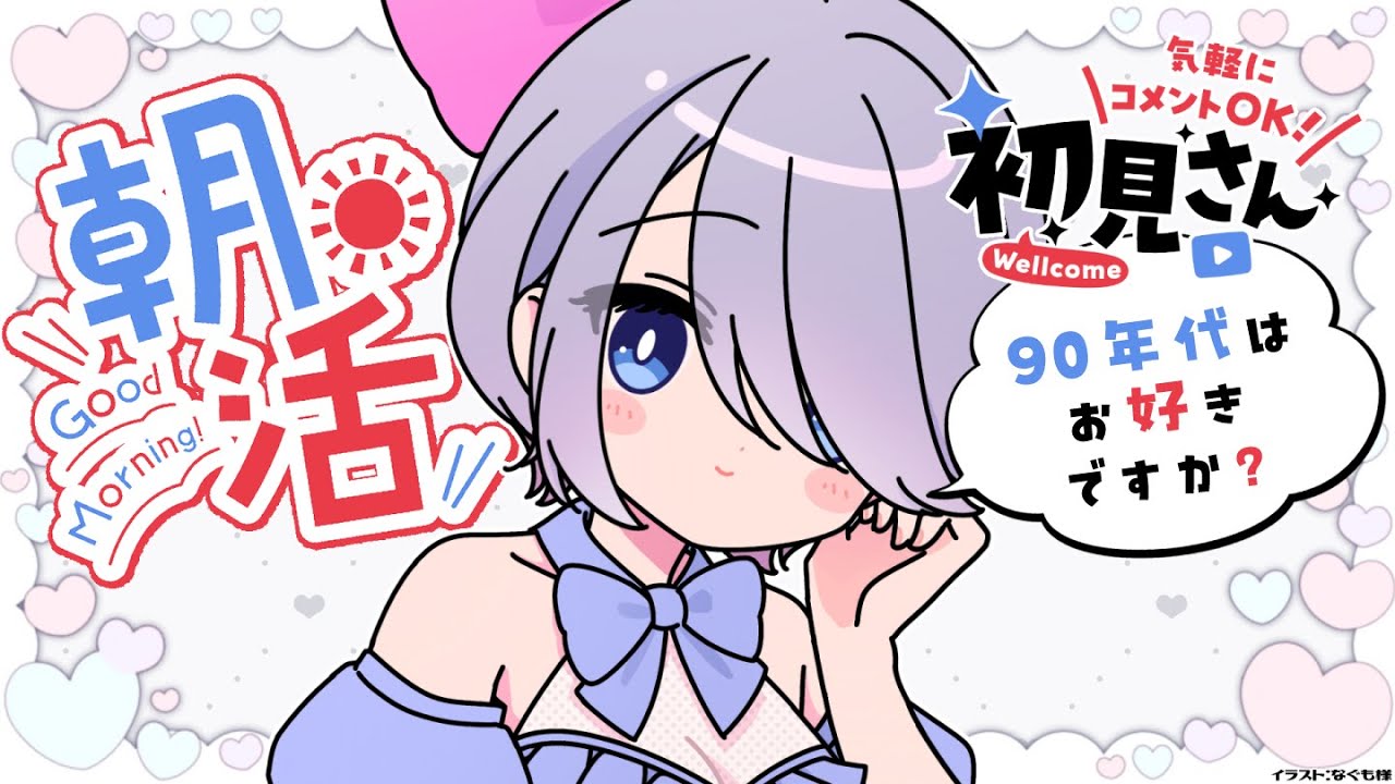 【朝活雑談】おはよ～最近あったこと教えて～【初見さん大歓迎：関西弁：低音女子】#おはじちゃん