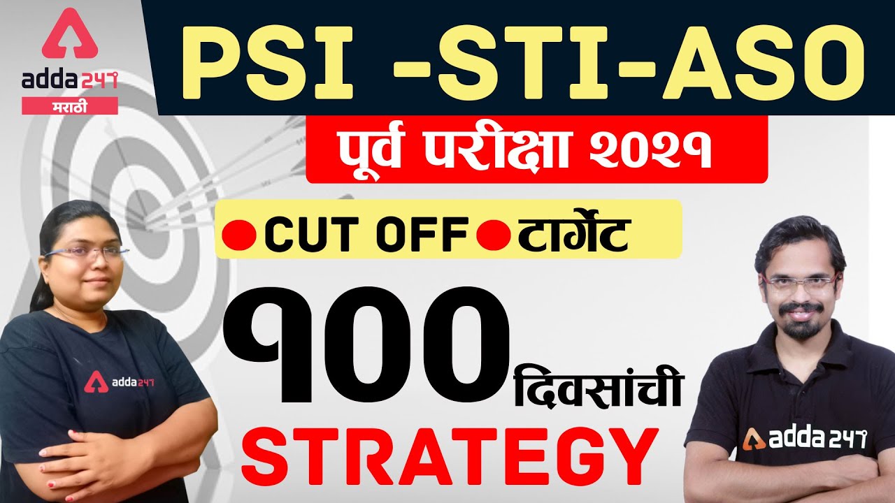 MPSC PSI STI ASO Prelims Exam 2021 100 days strategy | Complete Preparation Guide And Cut Off