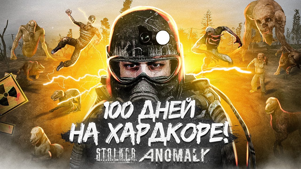 100 Дней хардкора в Anomaly 1.5.1 | STALKER ANOMALY