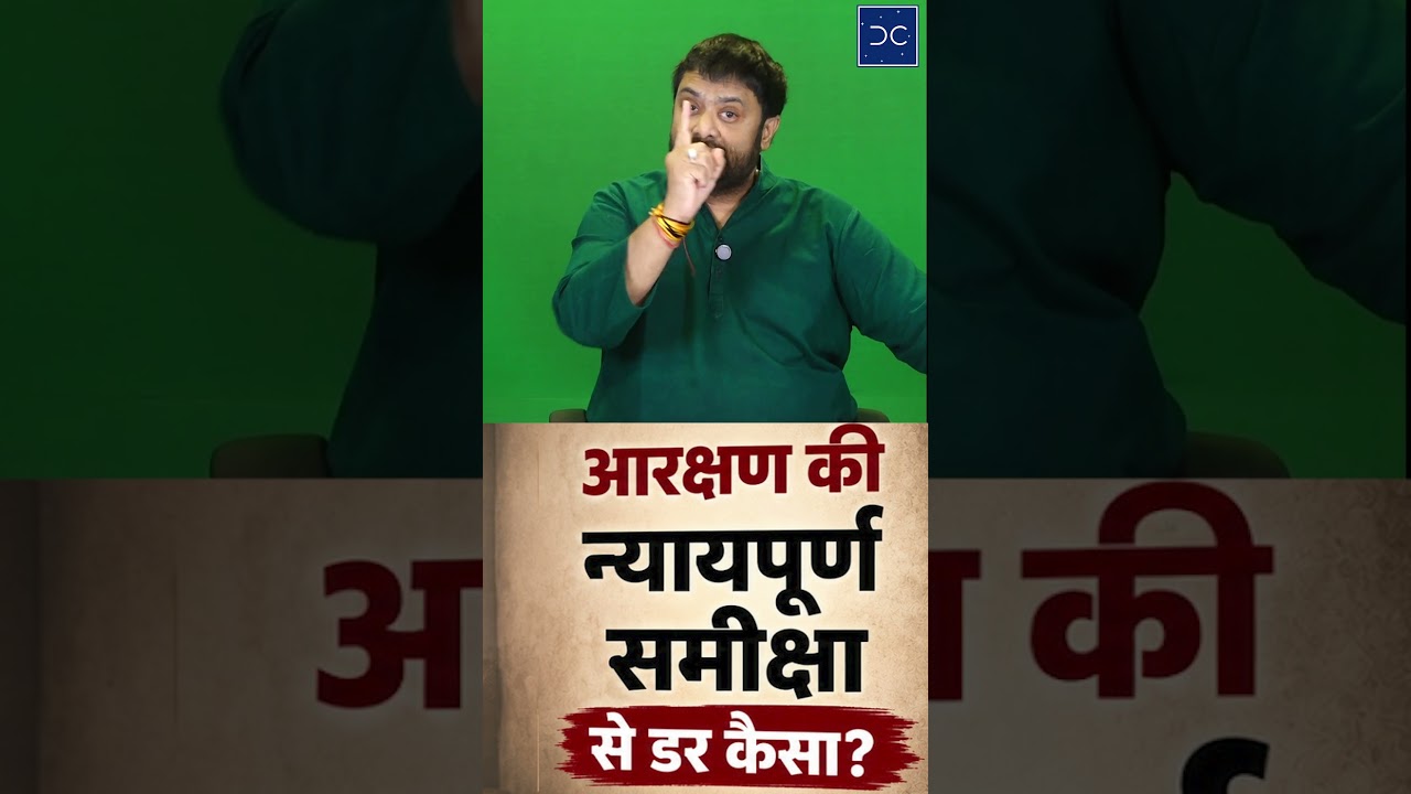 आरक्षण का असली मकसद क्या था? | Reservation Debate | Anti Reservation Protest | Deepak Chaurasia