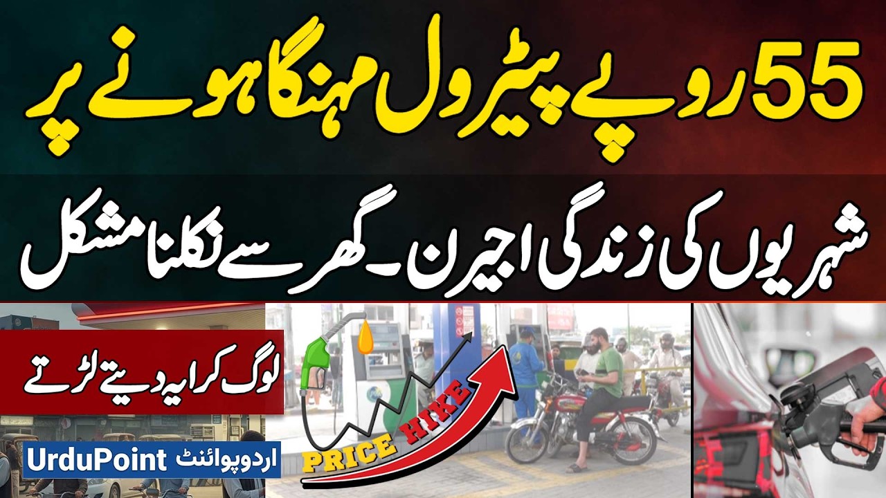 Rs55 Petrol Price Hike Leaves Citizens Struggling | Transport Fares Trigger Daily Arguments