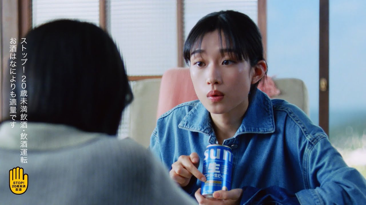サントリー生ビール『沁み』篇 15秒 河合優実