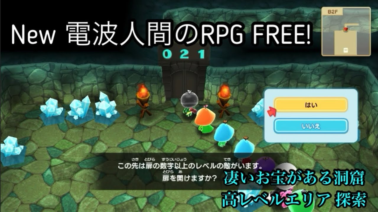【New 電波人間のRPG FREE!】凄いお宝がある洞窟 高レベルエリア探索 (ストーリー)