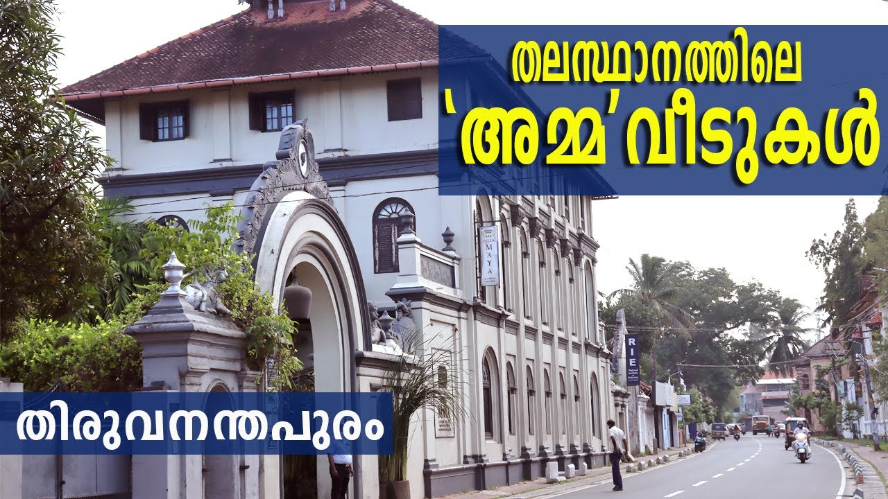 amma veedu in trivandrum