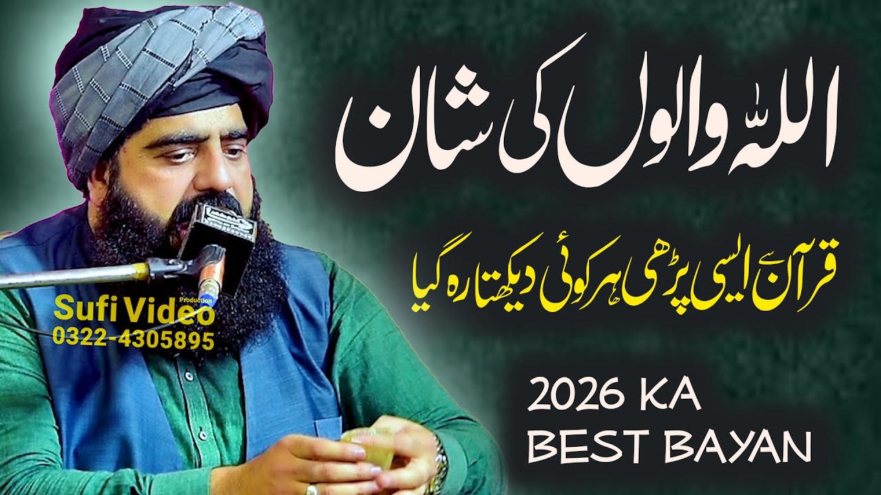 New Heart Touching Bayan 2026 Allah Walo Ki Shan | Allam Amanullah Sawagi Bayan in Gujrawala