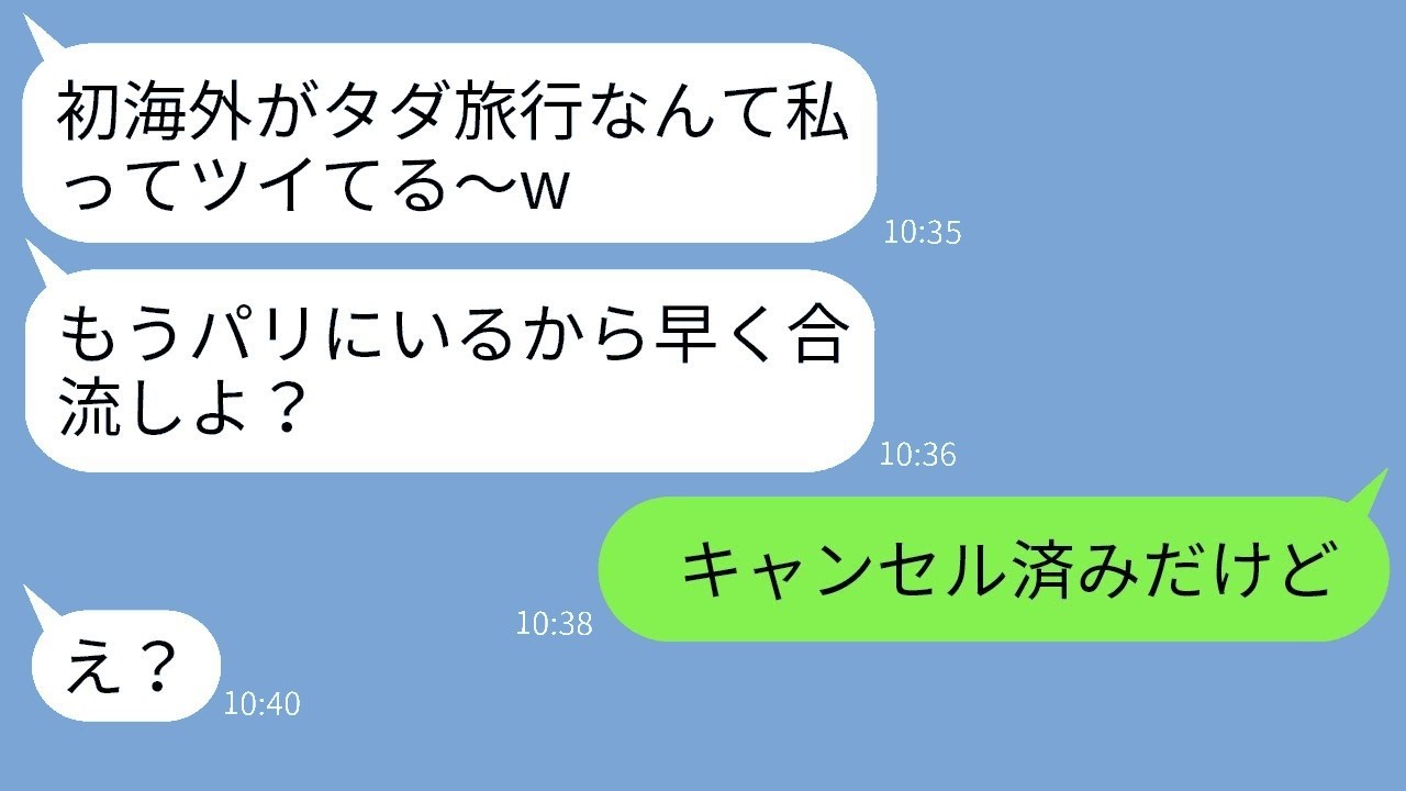 図々しい義妹の“タダ乗り”計画が崩壊！新婚旅行当日に告げた真実に大パニックｗ