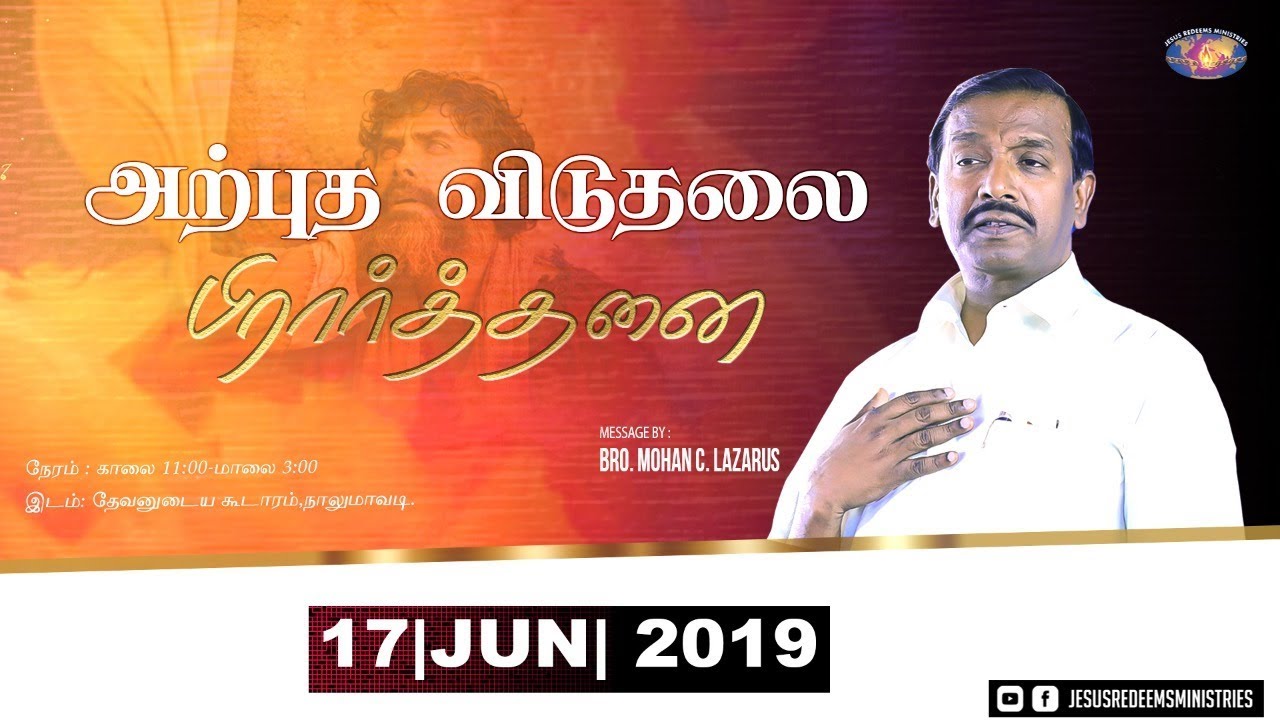 🔴Live from Nalumavadi | அற்புத விடுதலை பிரார்த்தனை  | Bro.Mohan C.Lazarus