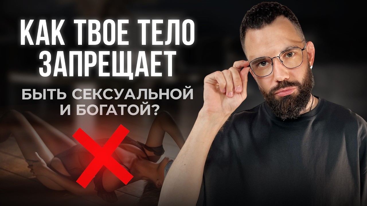 Как тело запрещает быть сексуальной и богатой?