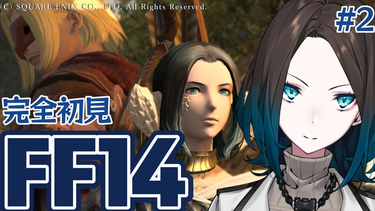 【＃FF14/新生エオルゼア 2.0 】はじめてのエオルゼア【新人VTuber / ダリア・オルコット】＃２