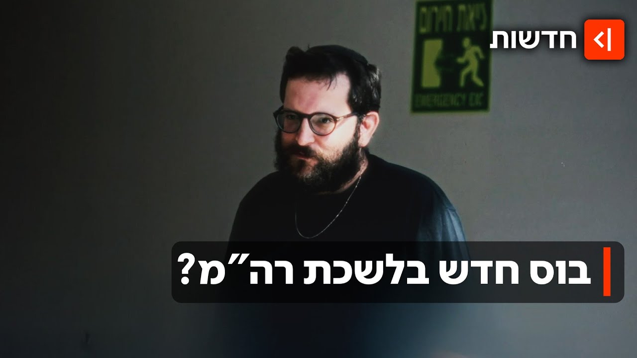 האם הבוס בלשכת ראש הממשלה - הוא לא ראש הממשלה? הגרסה החדשה של אוריך