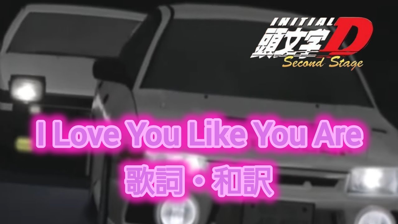 【和訳】I Love You Like You Are - Valentina 【頭文字D】