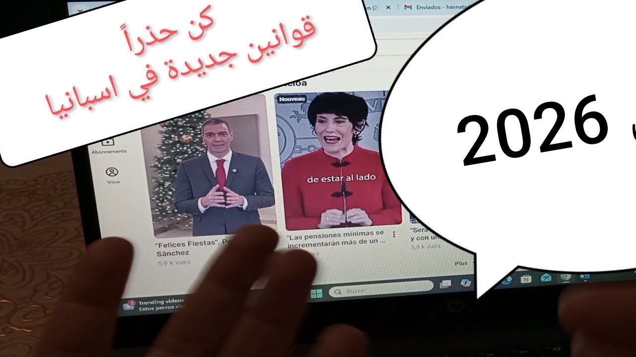 قوانين جديدة في يناير 2026  اسبانيا لا يعدر احد بجهله للقانون 